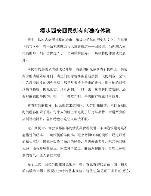 漫步西安回民街有何独特体验