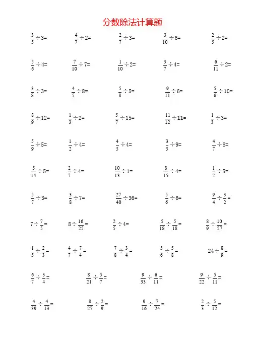 六年级数学分数除法、解方程计算题+应用题(含答案)