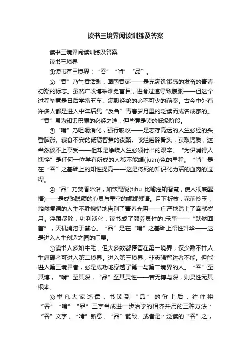 读书三境界阅读训练及答案