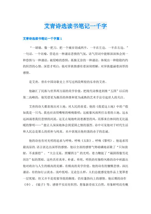 艾青诗选读书笔记一千字