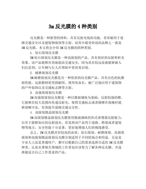 3m反光膜的4种类别