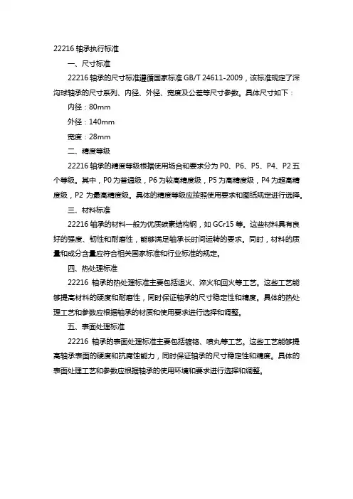 22216轴承执行标准