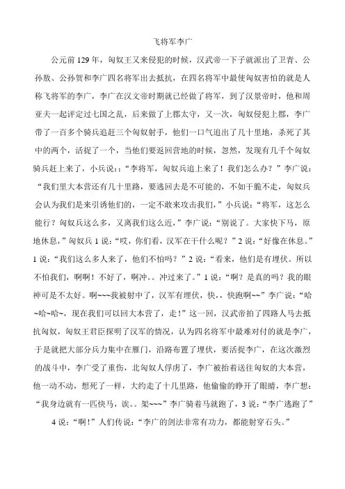 飞将军李广  故事