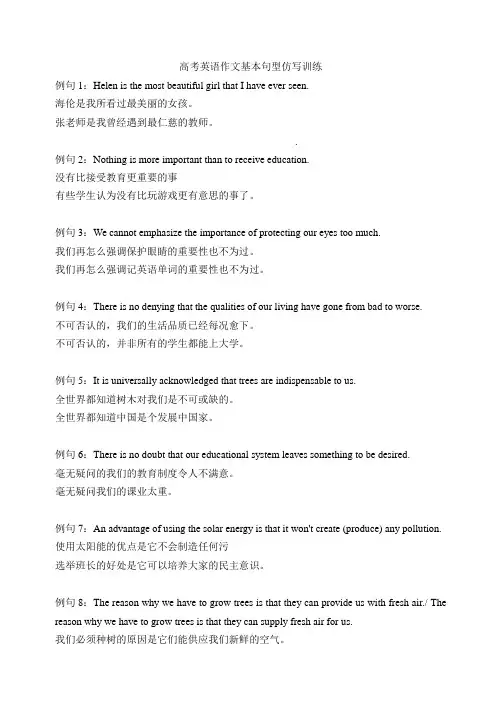 高考英语作文基本句型方仿写训练