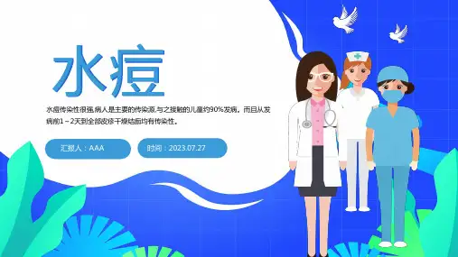 水痘PPT课件