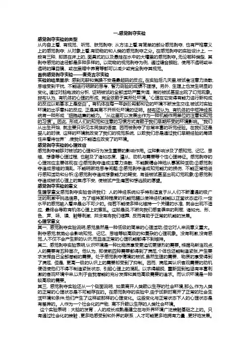 心理学七大实验