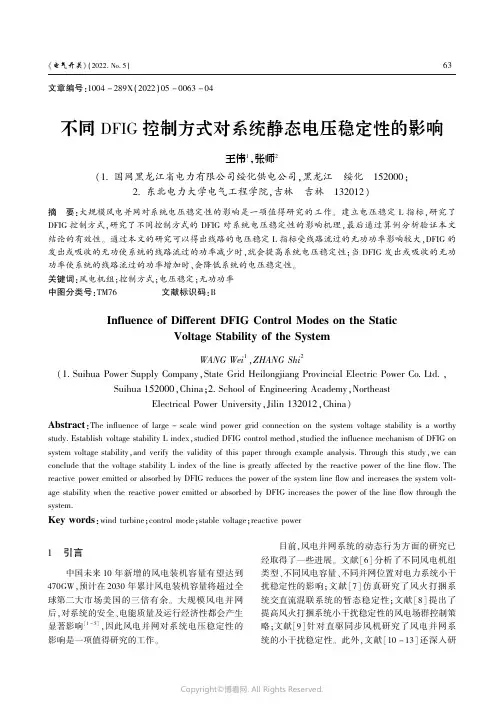 不同DFIG控制方式对系统静态电压稳定性的影响