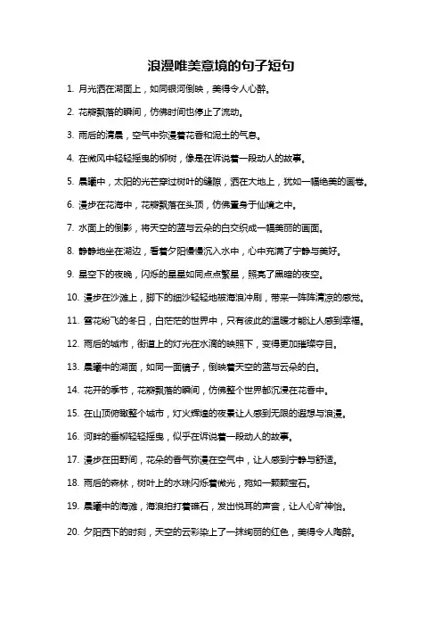 浪漫唯美意境的句子短句