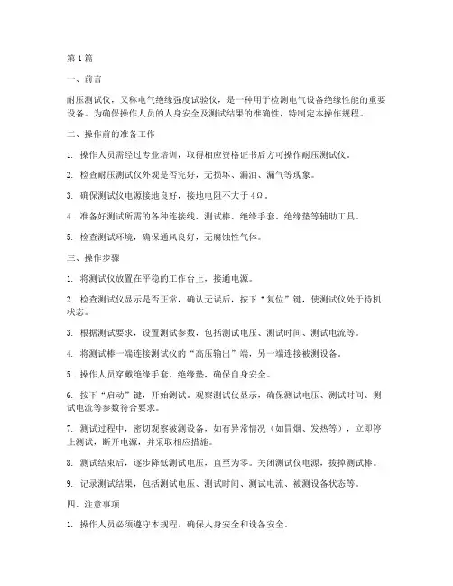 湖北耐压测试仪操作规程(3篇)