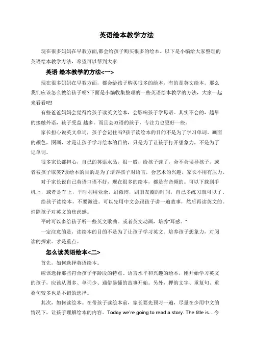 英语绘本教学方法