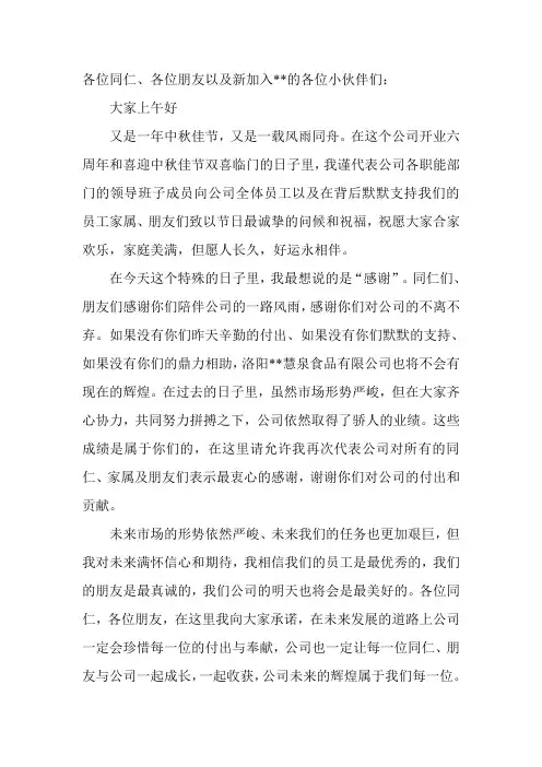 总经理中秋致辞