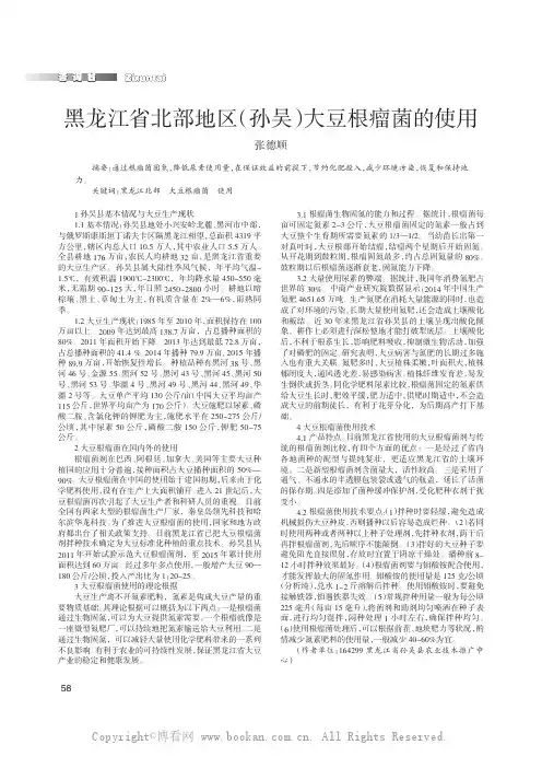 黑龙江省北部地区（孙吴）大豆根瘤菌的使用