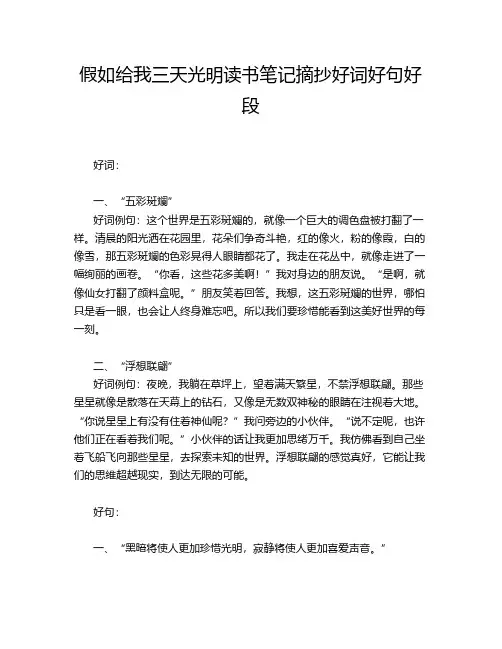 假如给我三天光明读书笔记摘抄好词好句好段
