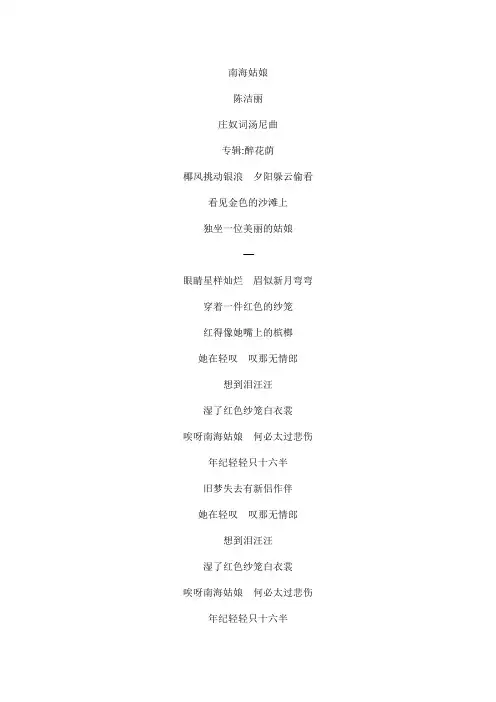 南海姑娘文本歌词