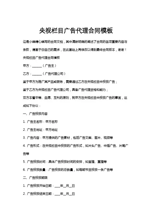 央视栏目广告代理合同模板
