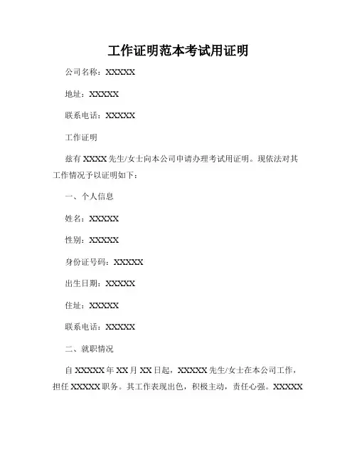 工作证明范本考试用证明