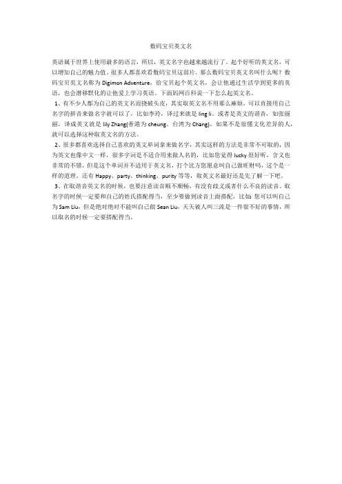 育儿知识 数码宝贝英文名