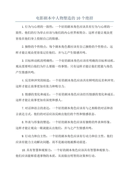 电影剧本中人物塑造的10个绝招