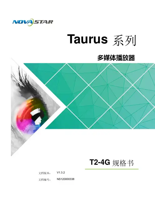诺瓦科技LED灯杆屏控制卡T2-4G规格参考说明书