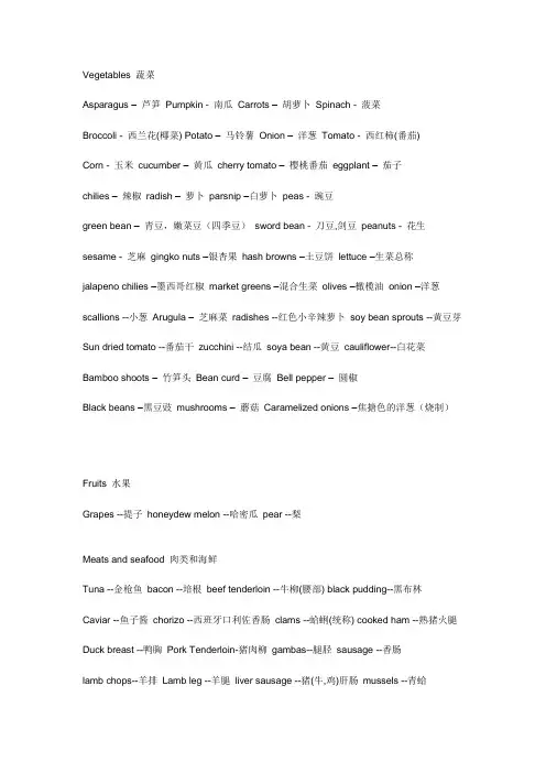 厨房英语