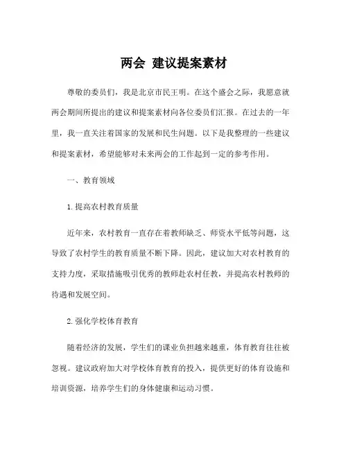 两会 建议提案素材