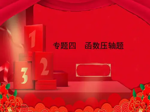 中考数学复习 专题四 函数压轴题数学课件