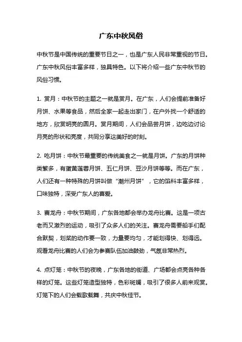广东中秋风俗