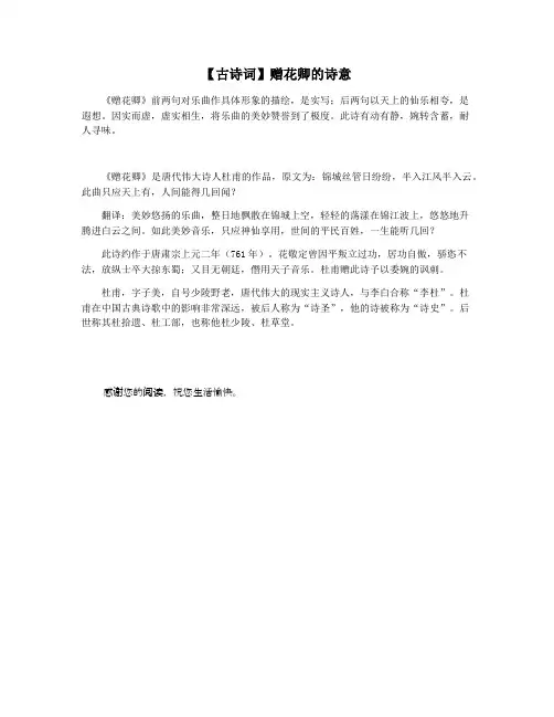 【古诗词】赠花卿的诗意
