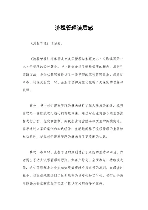 流程管理读后感