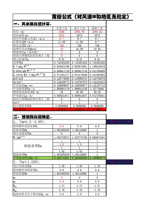 莆田、官厅、鹤地公式计算坝顶高程