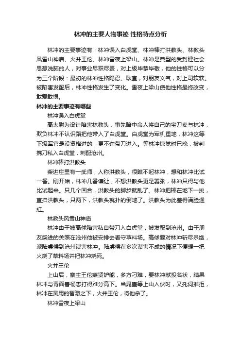 林冲的主要人物事迹性格特点分析