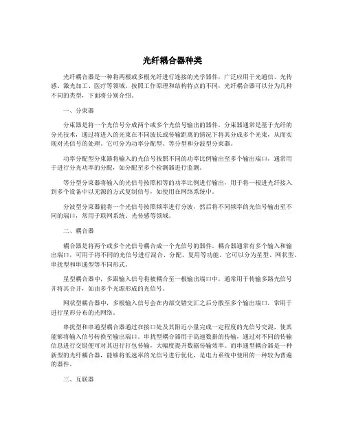 光纤耦合器种类