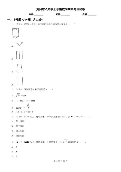 黄冈市八年级上学期数学期末考试试卷