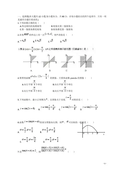 河北省馆陶县高一数学下学期第一次月考试题(含解析)