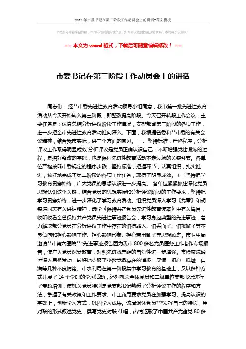 2019年市委书记在第三阶段工作动员会上的讲话-范文模板 (8页)