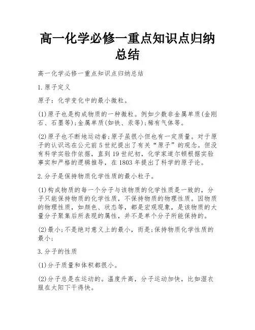 高一化学必修一重点知识点归纳总结
