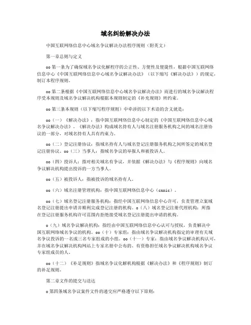 域名纠纷解决办法