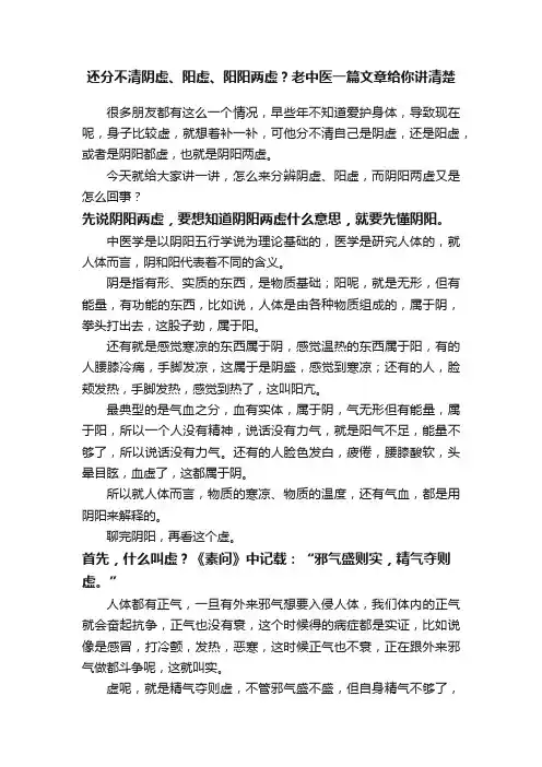 还分不清阴虚、阳虚、阳阳两虚？老中医一篇文章给你讲清楚