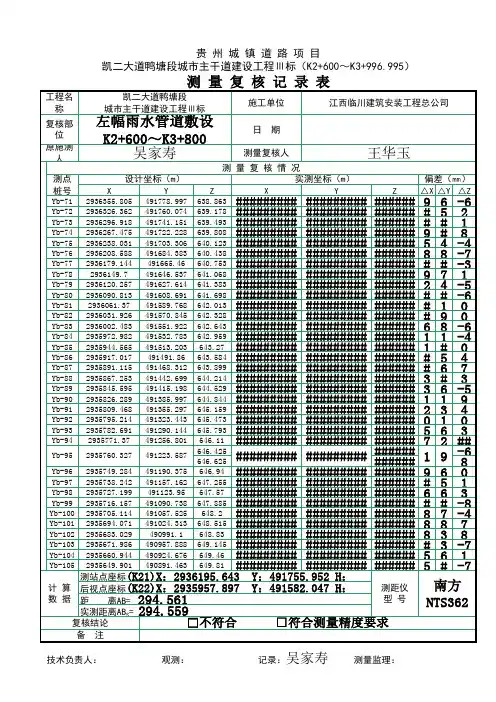 5.测量复核记录-管道敷设