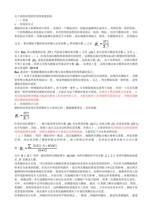 SPSS信度和效度检验全套资料