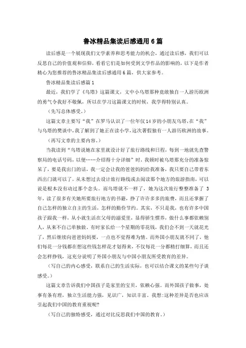 鲁冰精品集读后感通用6篇