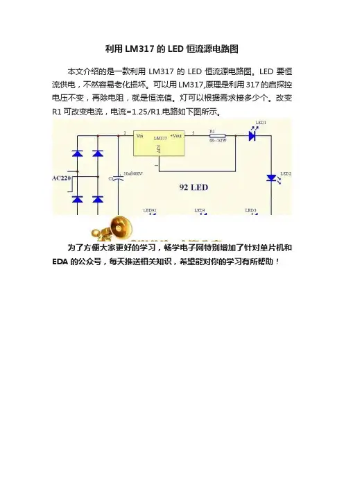 利用LM317的LED恒流源电路图