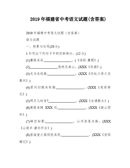 2019年福建省中考语文试题(含答案)