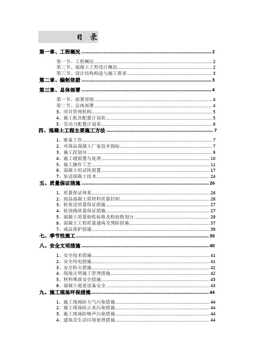 高层住宅楼混凝土工程施工方案