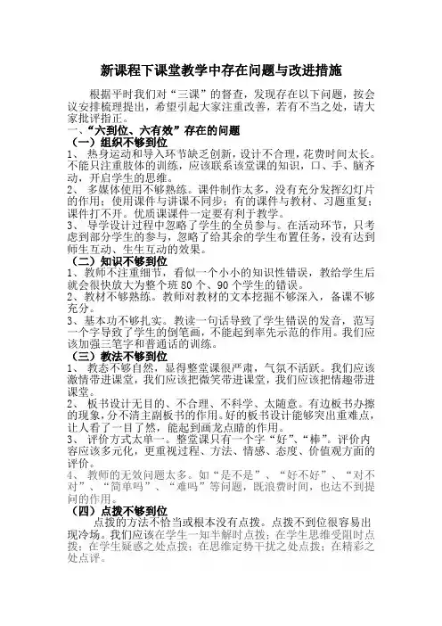 优质课堂教学存在的问题