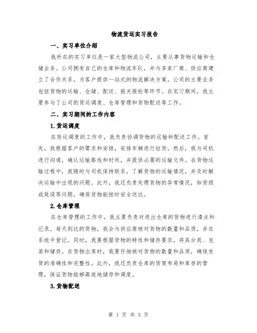 物流货运实习报告