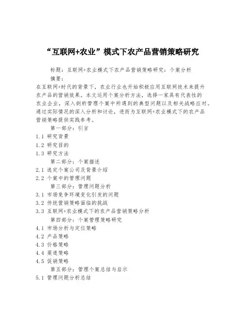 “互联网+农业”模式下农产品营销策略研究