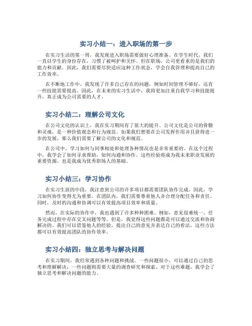 实习小结1000字5篇