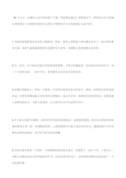 个点子让婚礼与众不同
