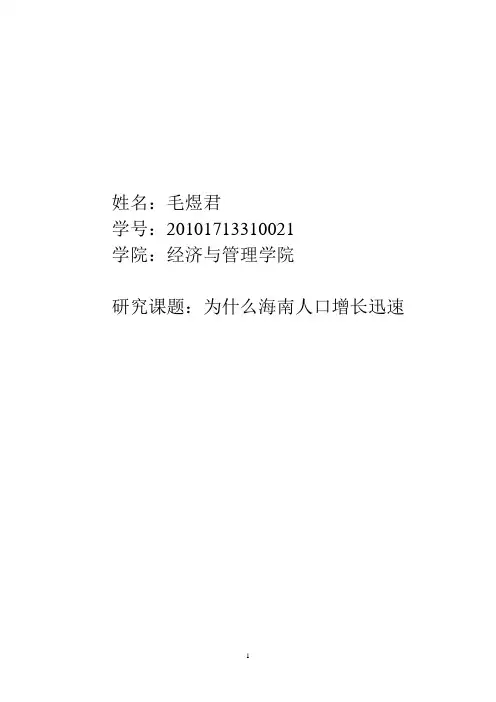 为什么海南人口增长迅速？